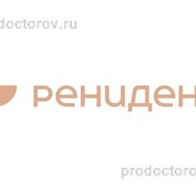 Стоматология «Ренидент» на Оптиков