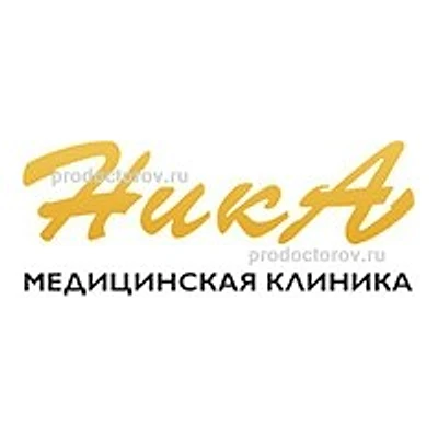 Клиника «Ника»