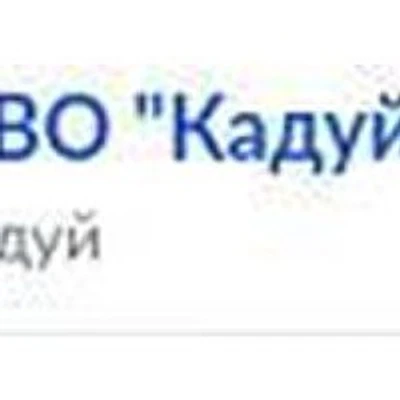 ВОП Кадуйской ЦРБ — Городская клиническая больница, Череповец