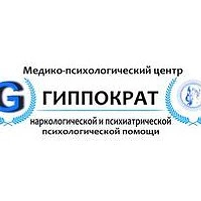 Клиника «Гиппократ»