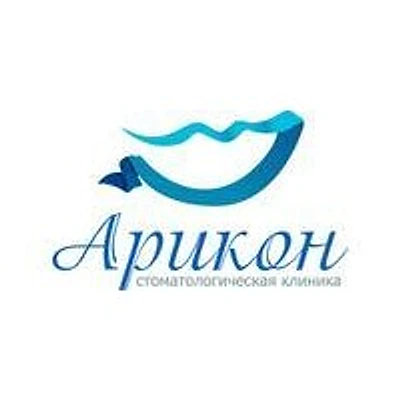 Стоматология «Арикон» — Частная клиника, Санкт-Петербург