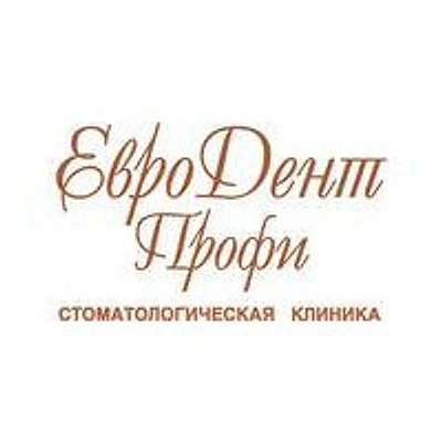 Стоматология «Евродент Профи» — Частная клиника, Санкт-Петербург