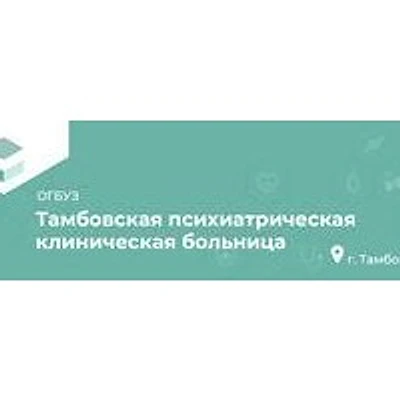 Детский наркологический кабинет — Частная клиника, Тамбов