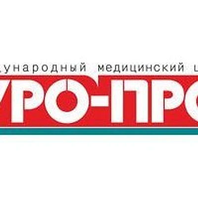 Клиника «Уро-Про» — Екатеринбург