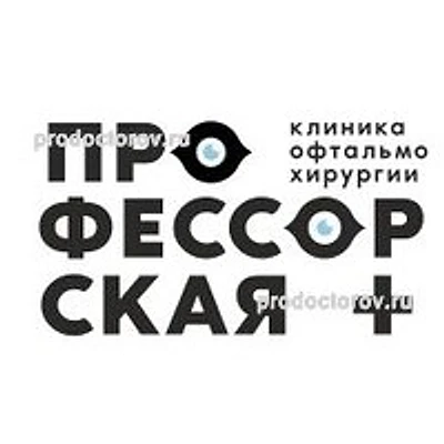 Клиника «Профессорская плюс» на Московской — Екатеринбург
