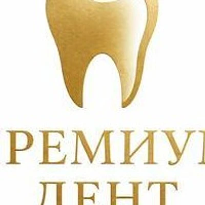 Стоматология «Премиум Дент»