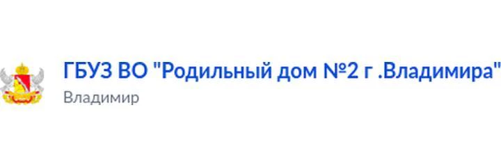 Роддом №2
