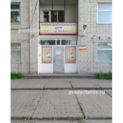 Клиника «Доктор Айболит» — Частная клиника, Урюпинск