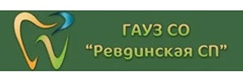Стоматологическая поликлиника — Городская клиническая больница, Ревда