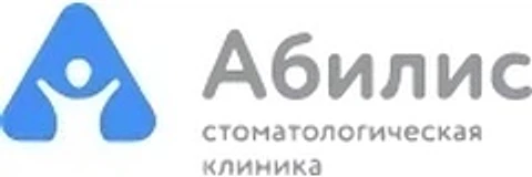 Стоматология «Абилис» — Стоматология, Красноярск