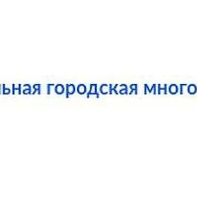 Рубежанская ЦБ — Частная клиника, Рубежное