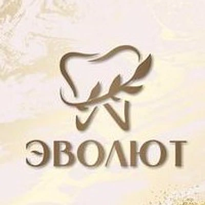 Стоматология «Эволют»