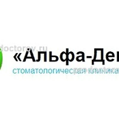 Стоматология «Альфа-Дент» — Частная клиника, Чебоксары