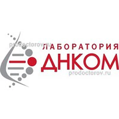 Лаборатория «ДНКом» — Лаборатория, Железнодорожный (Балашиха)