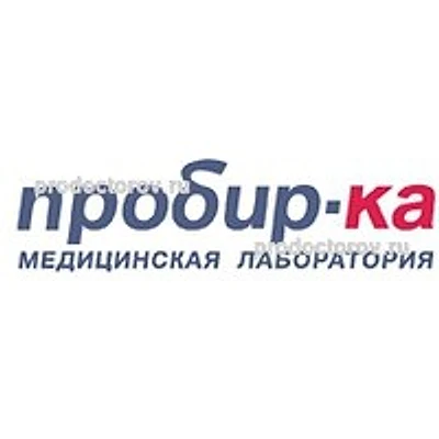 Лаборатория «Пробир-ка» — Лаборатория, Чапаевск