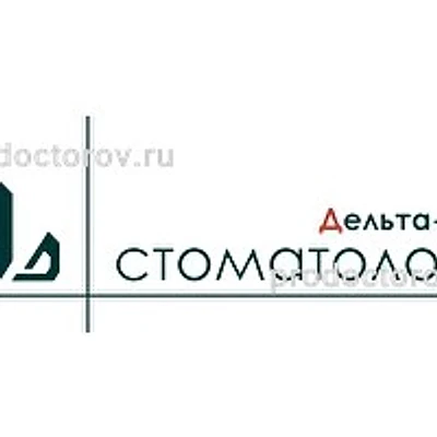 Стоматология «Дельта-Дент» — Частная клиника, Астрахань