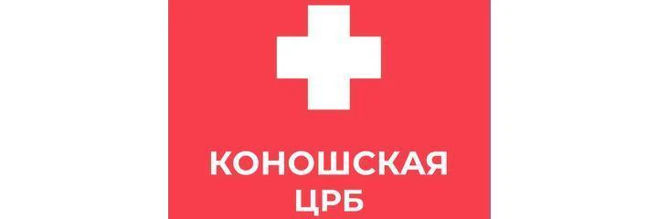 Коношская детская поликлиника — Городская клиническая больница, Няндома
