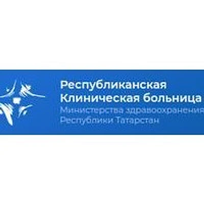 Республиканская больница (РКБ)