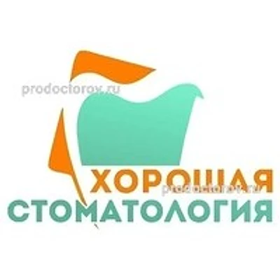«Хорошая стоматология»