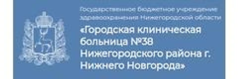 Городская больница №38