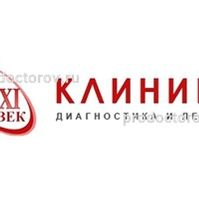 «Клиника 21 век» на Труда
