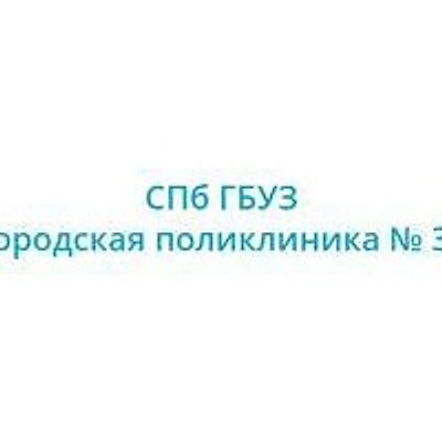 Поликлиника №34 Петроградского района