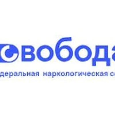 Наркология «Свобода»