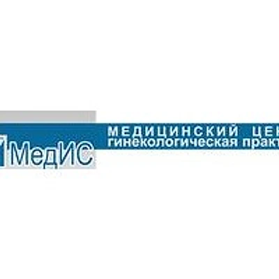 Медицинский центр «Медис» — Частная клиника, Миасс