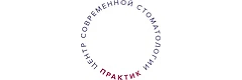 Стоматология «Практик» — Стоматология, Сыктывкар