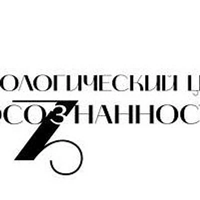 Психологический центр «Осознанность» (ранее «Бодхисаттва»)