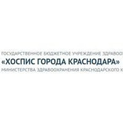 Хоспис (Городская больница №4) — Городская клиническая больница, Краснодар