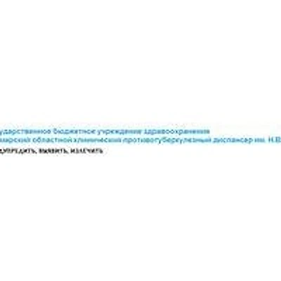 Противотуберкулезный диспансер — Частная клиника, Сызрань