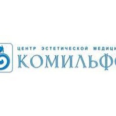 Косметология «Комильфо» — Частная клиника, Ярославль