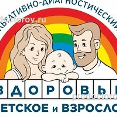 Центр «Детское и взрослое здоровье» на Попова — Барнаул