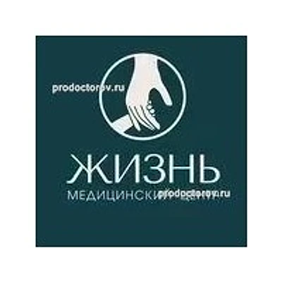 Медицинский центр «Жизнь»