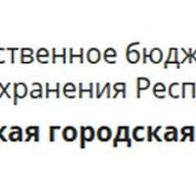 Городская больница №2 на Дмитрия Ульянова