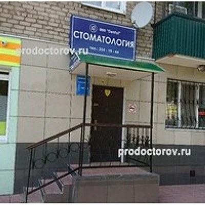 Стоматология «Дентал» — Частная клиника, Самара