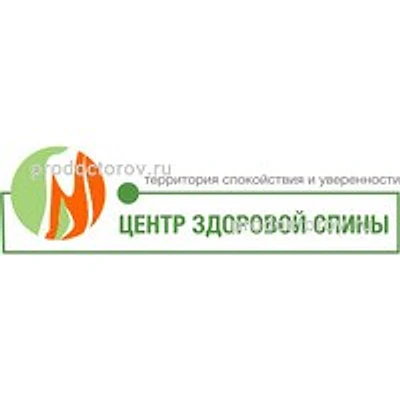 «Центр здоровой спины» на 10-й Советской