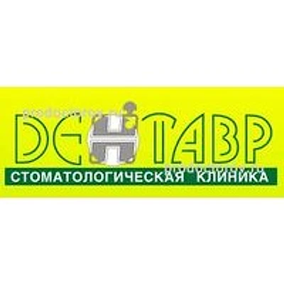 Стоматология «Дентавр»