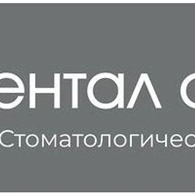 Стоматология «Дентал Сервис» на Кирова