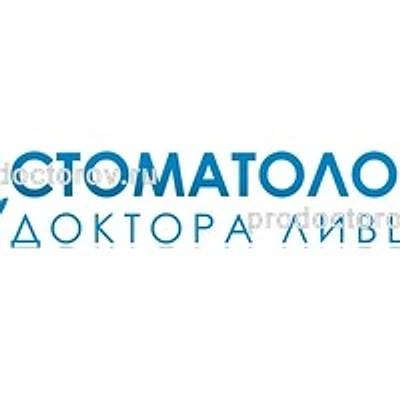«Стоматология доктора Лившиц»