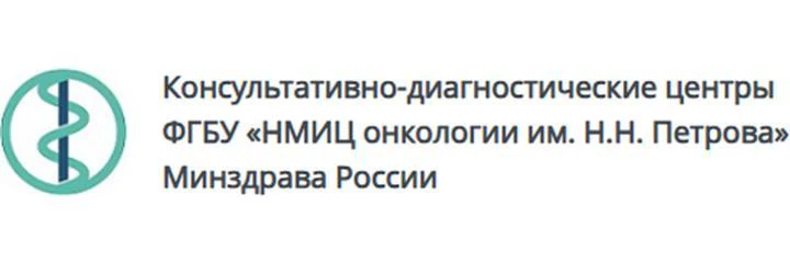 НМИЦ онкологии Петрова на Моравском