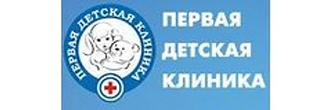 «Первая детская клиника» — Детская клиника, Петрозаводск