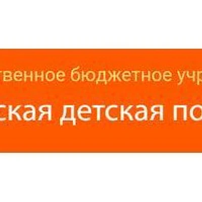 Детская поликлиника №2 в Cолотче — Городская клиническая больница, Рязань