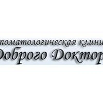 «Стоматология доброго доктора»