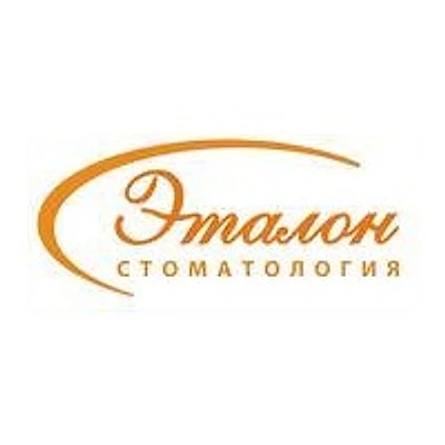 Стоматология «Эталон» — Частная клиника, Воронеж