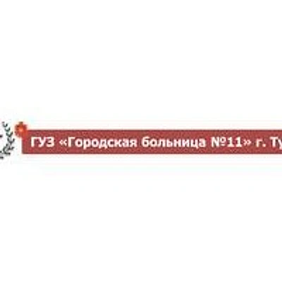 Больница №11