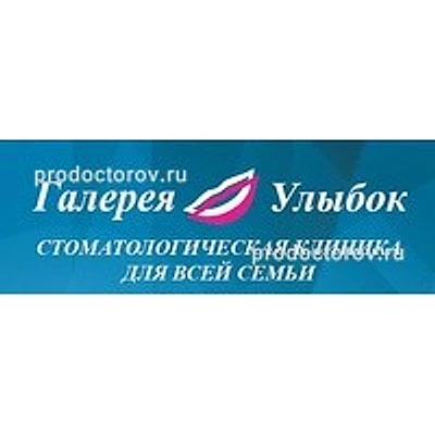 Стоматология «Галерея Улыбок»