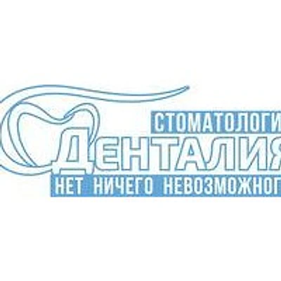Стоматология «Денталия»