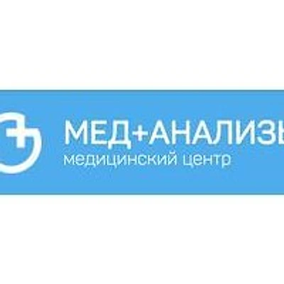 Медицинский центр «Мед+Анализы» — Частная клиника, Солнечногорск